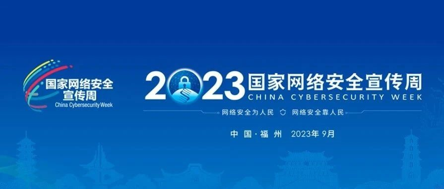 网络安全市场调研：夯实网络强国安全“基座”