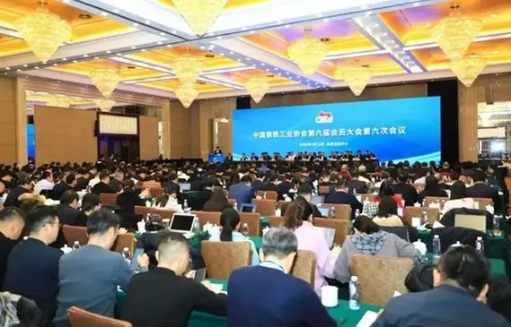 中国钢铁工业协会六届六次会员大会